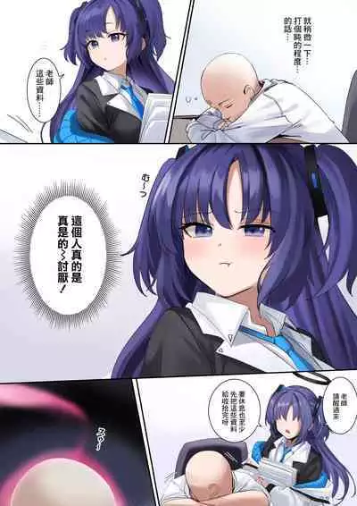 BluArch Yuuka Halo Nottori | Blue Archive Yuuka Possession