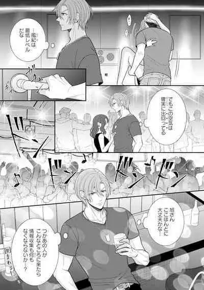 Sono Keisatsukan, Tokidoki Yajuu! 19-36