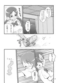 [Oronamin-Day (Ripo Day)] Tsubomi Plus Pianissimo (HeartCatch Precure!) [Digital]