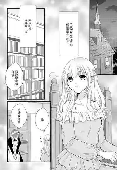 [Matsumoto minako] maō to toraware no hime | 魔王与被囚禁的公主 1 [Chinese] [莉赛特汉化组]