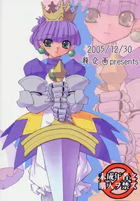 (C69) [Ruu Kikaku (Ruuen Rouga)] Royal Standard (Cyber Bots, Princess Crown)