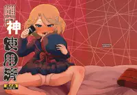 (C80) [HellDevice (nalvas)] Megami Shiyouzumi (Cardfight!! Vanguard)