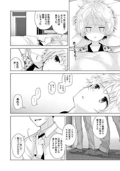 [Shiina] Noraneko Shoujo to no Kurashikata Ch. 1-31