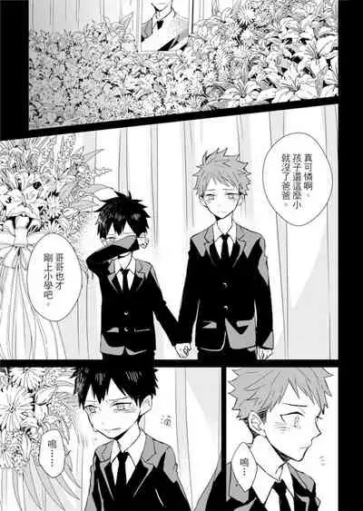 Kioku no Kaibutsu | 记忆的怪物 1-3