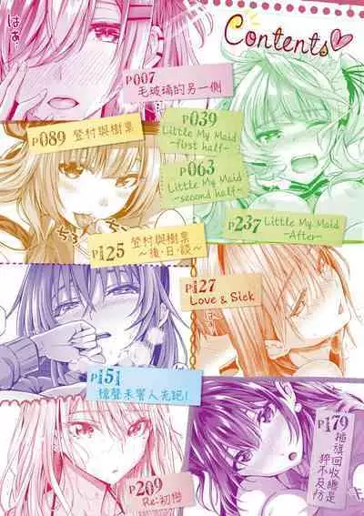 Hatsukoi Time. | 初戀時間。