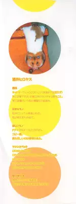 [Sakai Hiroyasu] Love & Fool