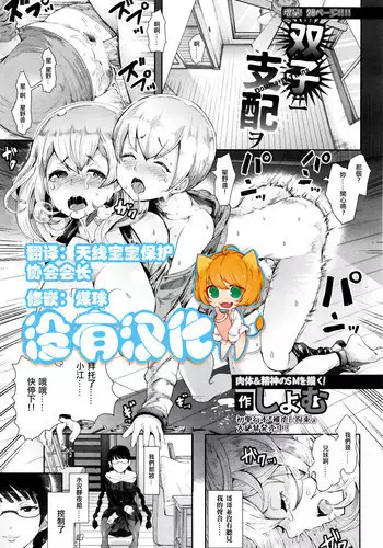 [Shomu] Futago ni Shihai o - Dominate Twins (ANGEL Club 2016-02) [Chinese] [沒有漢化]