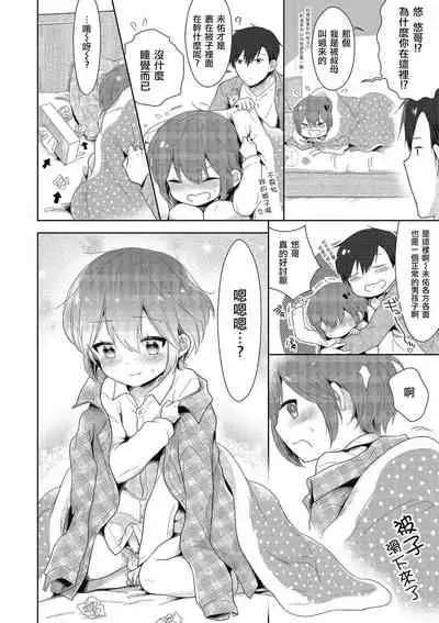 Zoku Onnanoko Dattara... | 続・假若生為女孩子…