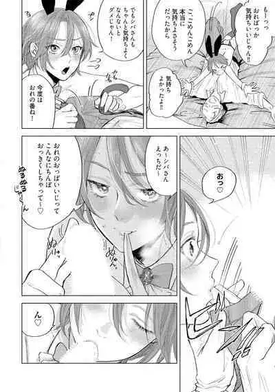 ラビットハッチへようこそ 【電子限定特典付き】(上)