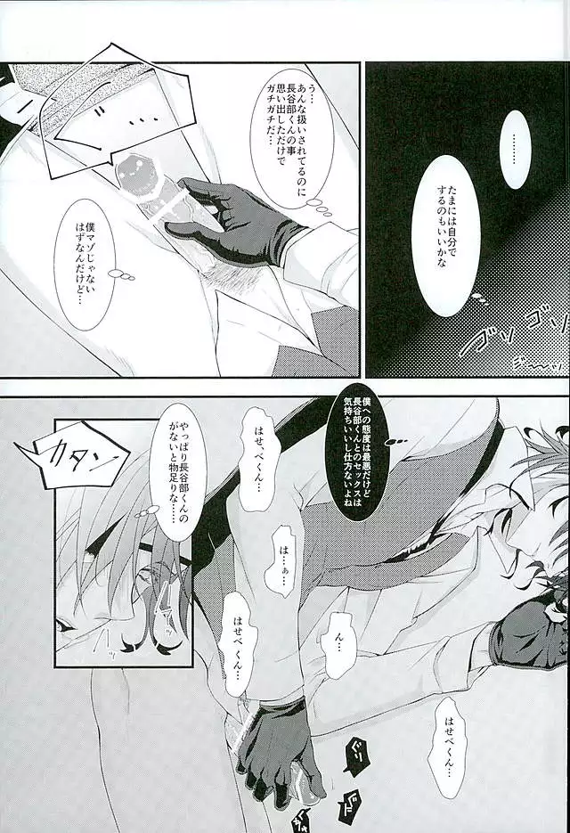 Futafuri Me no Hasebe-kun