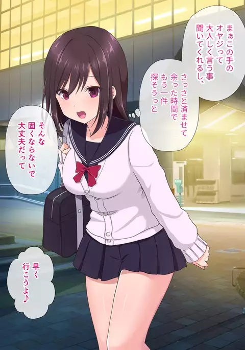 Enkou Musume wa Okozukai yori Oji-san ga Hoshiku Nacchatta!?