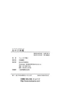 [Phoenicia Masako] Onna no Ko Zukan [Digital]