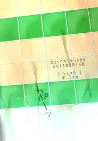 (C88) [Hirusuta (Taira Kosaka)] Konyoku hospitality (Shokugeki no Soma) [English] [CGrascal]