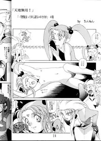 (C45) [Studio Sample (Kera)] Tenchi Muyou! Sample Vol 6 (Tenchi Muyou!)