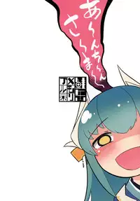 (C90) [Sakekan Memorial (SolopipB)] Koishirete Uwabami! (Fate/Grand Order)