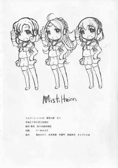 Mamkute・Level S ACT8 Ikai no Kizuna#1