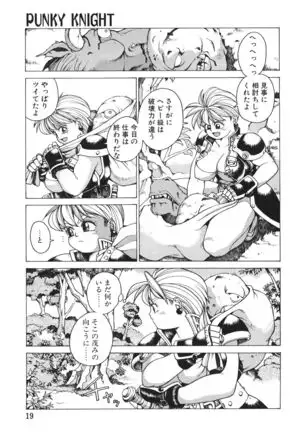 Punky Knight ~Pinky Phaia~
