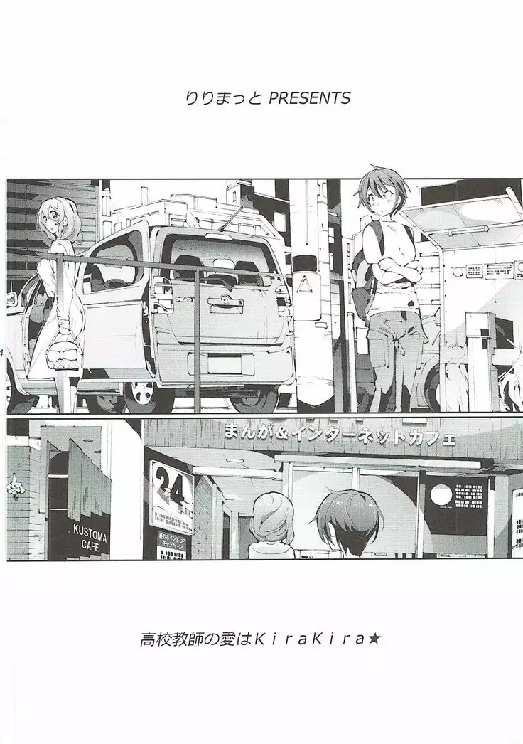 Shōhin-mei kōkō kyōshi no ai wa KiraKira★