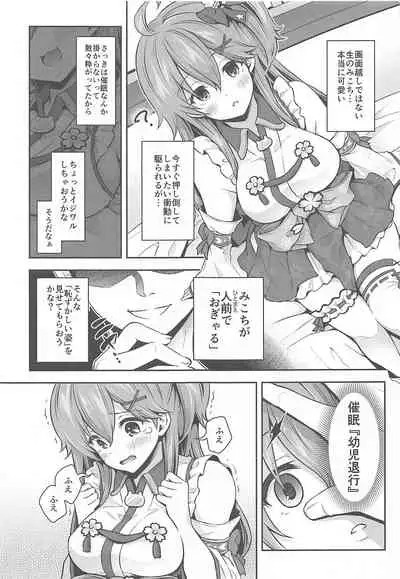 Mikochi Saimin Ecchi Bon ～Youji Taikou Hen～