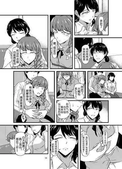 Daruma Shoujo no Kaerimichi | 截肢少女之归家路