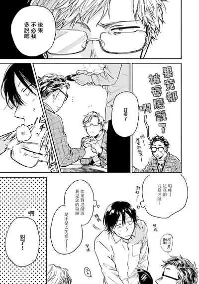 [Tarafuku Haruko] Kujo-sensei no Iinari | 对九条老师言听计从 Ch. 1-2 [Chinese] [拾荒者汉化组] [Digital]