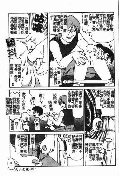 Imouto Koishi Vol. 6