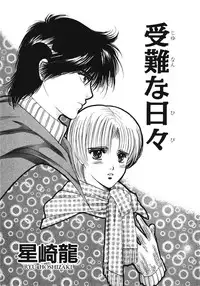 [Hoshizaki Ryuu] Junan Na Hibi