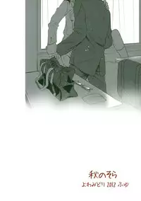 (C83) [Yowamidori (Saeki)] Aki no Sora