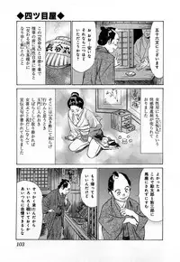 [Hazuki Kaoru, Takamura Chinatsu] Ukiyo Tsuya Zoushi 3