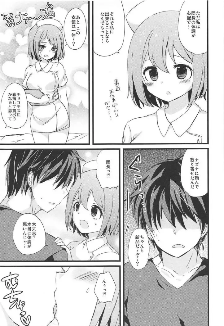 Hakui no Tenshi na Chocomos ni Iyasaretai dake no Jinsei datta