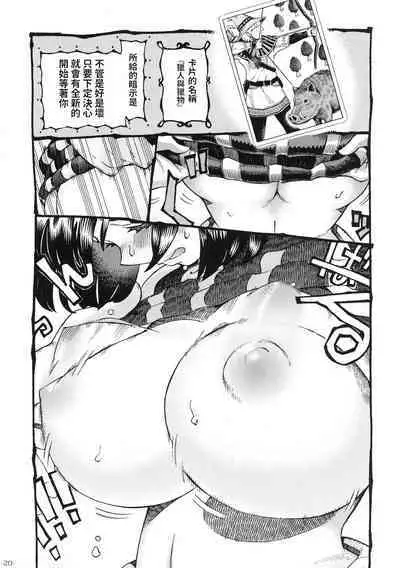 Majo wa Kekkyoku Sono Kyaku to Soushuuhen