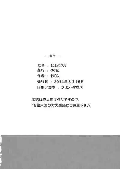 (C86) [GC-dan (Wakura)] PawaSwi (Touhou Project) [English] [desudesu]