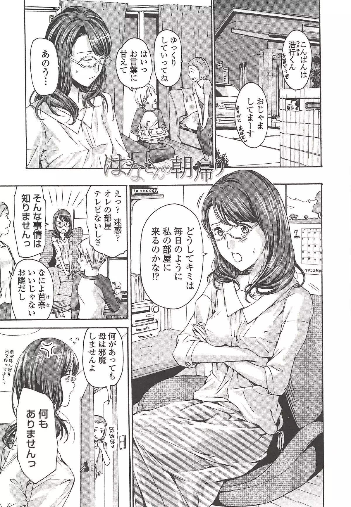 私とイイことしよ?