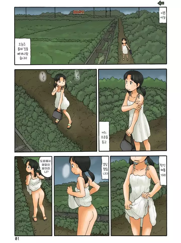 Socho kara urouro suru