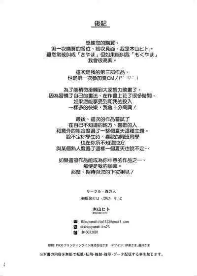 Boku no Shiranai Himitsu no Natsuyasumi