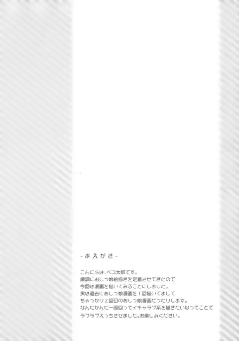 Watashi no Ichiban Hazukashii Tokoro.