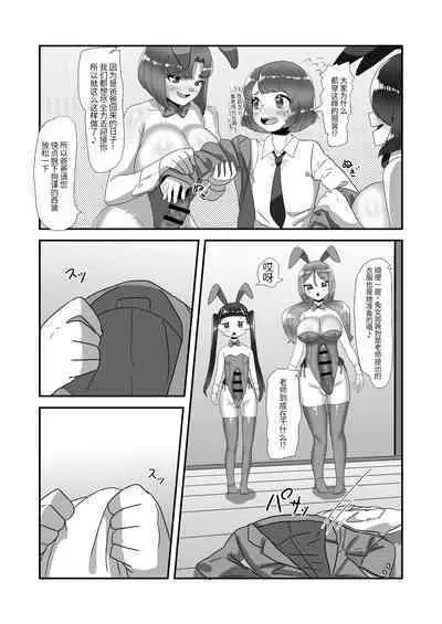 Futanari Kazoku no Papa Chiryou Nisshi Bangai-hen