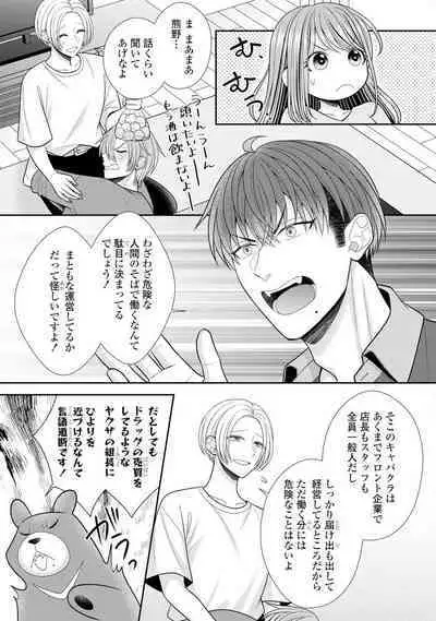 Sono Keisatsukan, Tokidoki Yajuu! 19-36