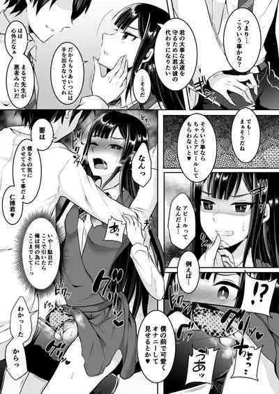 [るんるん] 僕達の正しい男の娘のなり方