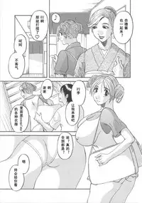 [Kawamori Misaki] Gokuraku Ladies [Shuuchi Hen] - Paradise Ladies [Chinese]