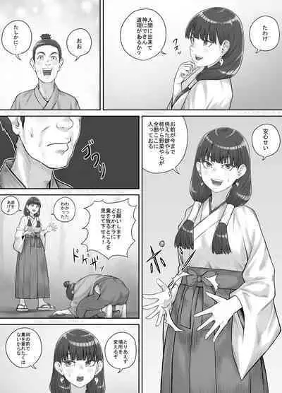 Hokora no Kamisama ni Negai o Kanaete Morau Hanashi