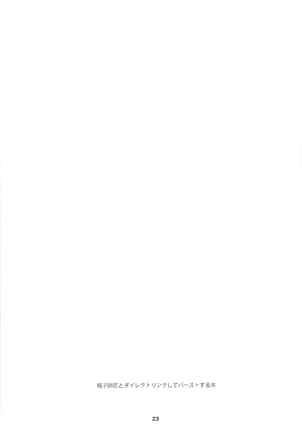 Fuuko Shishou to Direct Link Shite Burst Suru Hon