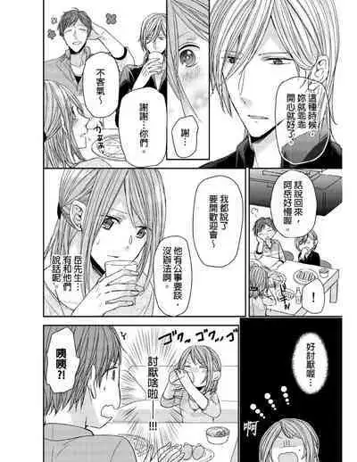 [Yuki Ao] Saikyou 3-Ikemen to Do-S Keiyaku OneRoom | 與糟糕三帥哥的超虐同房契約 [Chinese]