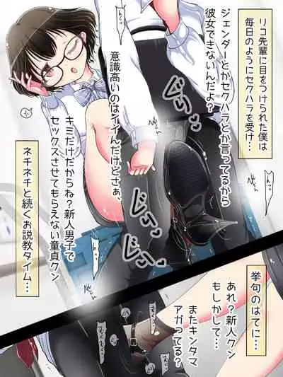 Seifuku OL ni fuma re chau ~tsuRiko senpai wa ashi koki jōzu