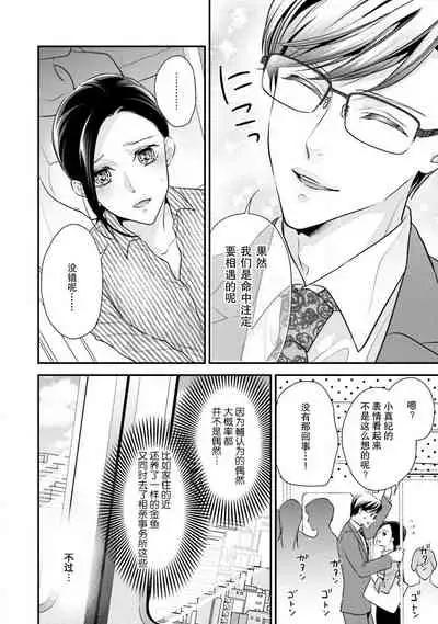 Sagi Kekkon Renaichuu 1-3