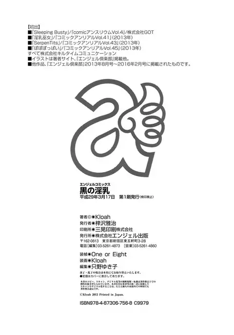 Kuro no Innyuu - Black Eros Tits