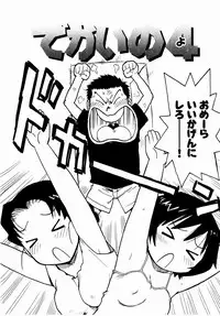 [Karma Tatsurou] Dekaino