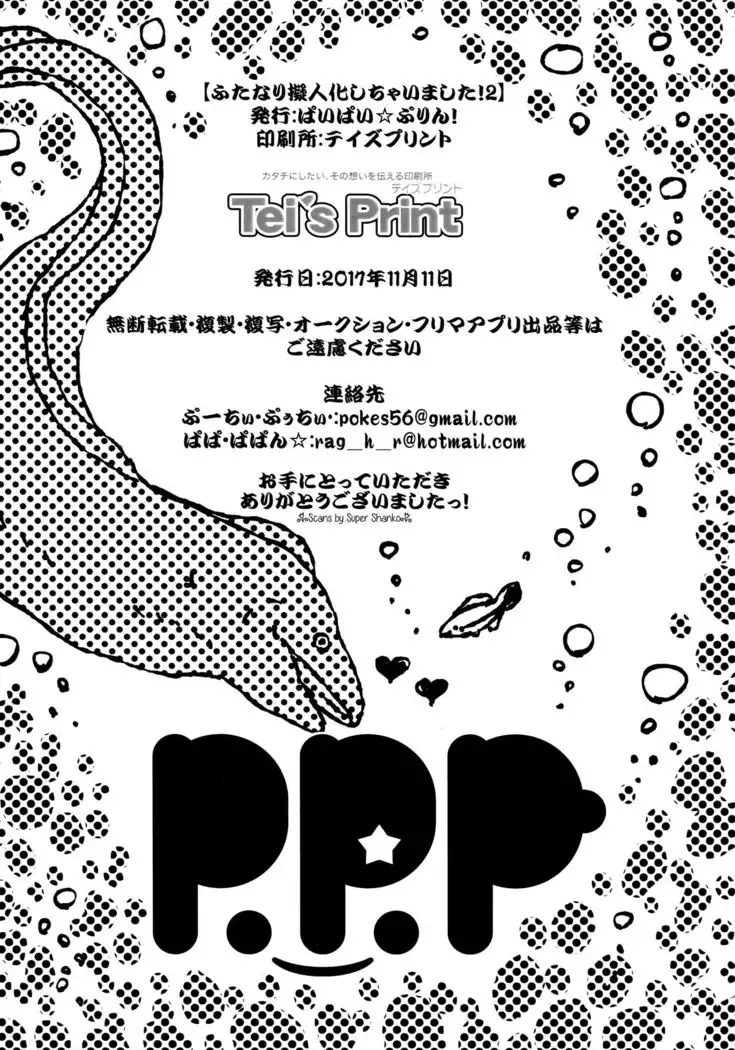 Futanari Gijinka Shichaimashita! 2