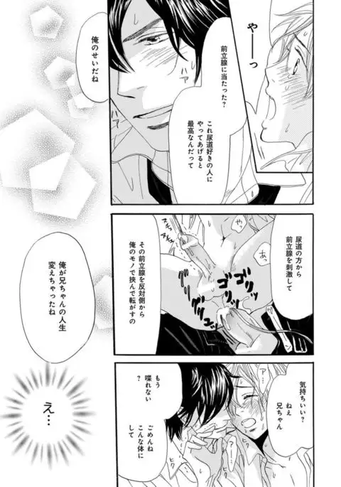 Ore wa Kawaii Ototo to