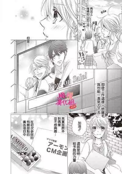 [Miura hiraku] oshi to wa koi ni ochimasen. (Tabun)~01｜不能和自推谈恋爱（或许吧）~01[中文] [橄榄汉化组]